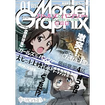Model Graphix 1月號/2024