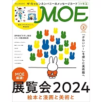 MOE 3月號/2024