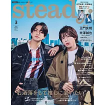 steady 3月號/2024