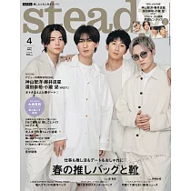 steady 4月號/2024