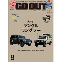 OUTDOOR STYLE GO OUT 8月號/2024