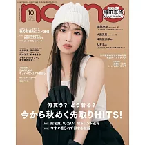non─no 10月號/2024