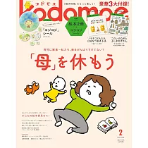 kodomoe 2月號/2025