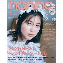 non─no 3月號/2025