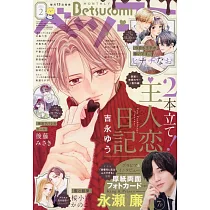 Betsucomi 2月號/2025
