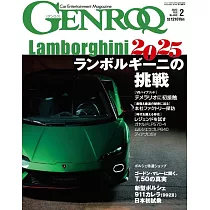 GENROQ 2月號/2025