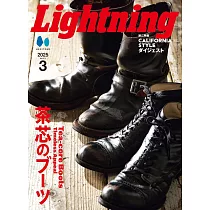 Lightning 3月號/2025