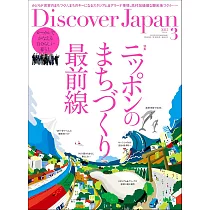 Discover Japan 3月號/2025