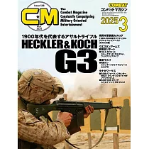 COMBAT 3月號/2025