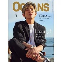 OCEANS 4月號/2025