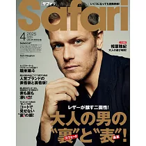 Safari 4月號/2025