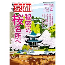 京都 4月號/2025