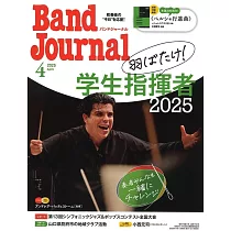 Band Journal 4月號/2025