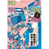 建築知識 4月號/2025