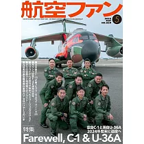 航空FAN 5月號/2025