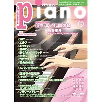 月刊Piano 4月號/2025