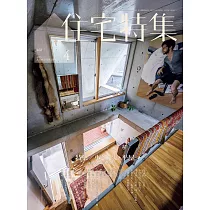 住宅特集 4月號/2025