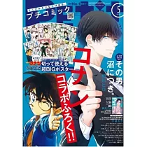 Petit comic 5月號/2025