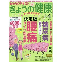 今日的健康 4月號/2025