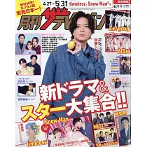 TV月刊 6月號/2025