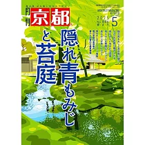 京都 5月號/2025