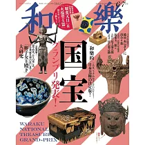 和樂 6月號/2025