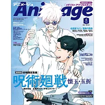 動畫月刊 6月號/2025(航空版)
