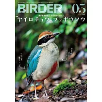 BIRDER 5月號/2025
