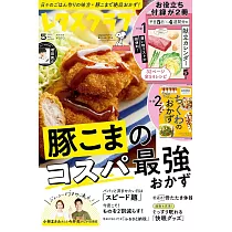 優質生活俱樂部 5月號/2025
