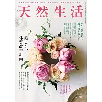天然生活 6月號/2025