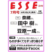 ESSE!! 7月號/2025