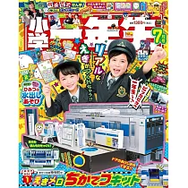 小學一年生 7月號/2025