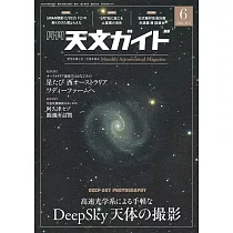 天文GUIDE 6月號/2025