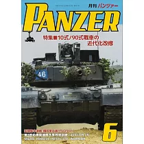 PANZER 6月號/2025