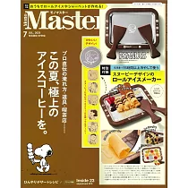 MONO MASTER 7月號/2025(航空版)
