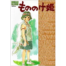 宮崎駿作品設定集：魔法公主