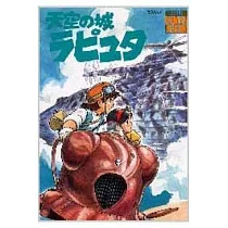宮崎駿作品設定集：天空之城