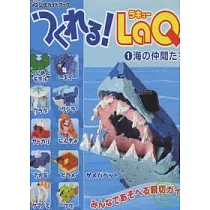 LaQ拼裝趣味造型手冊 NO.1：海洋生物