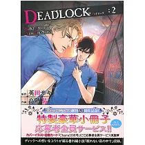 (日本版漫畫)DEADLOCK NO.2