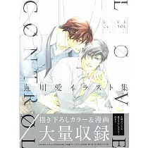 蓮川愛插畫集：LOVE CONTROL