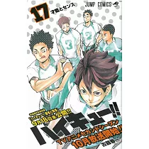 (日本版漫畫)排球少年!!NO.17