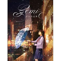 GEMI作品畫集