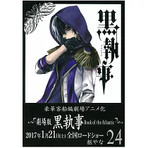 (日本版漫畫)黑執事 NO.24