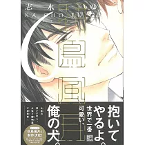 博客來 日本漫畫特別版 花鳥風月no 5 附小冊子