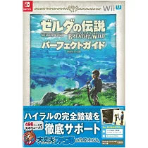 薩爾達傳說 荒野之息公式完全攻略手冊