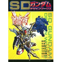 SD鋼彈設定資料集：SD GUNDAM DESIGN WORKS