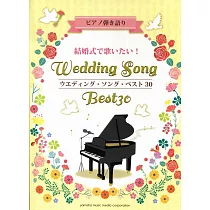 博客來 婚禮與祝賀歌曲最佳100選吉他譜