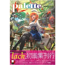 lack作品畫集：Palette