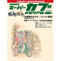 HONDA Super Cub本田小狼60週年紀念專集
