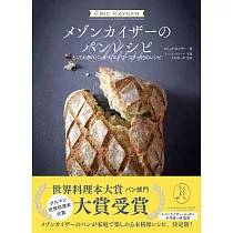 MAISON KAYSER美味可口麵包製作食譜集
